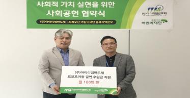 초록우산 어린이재단 사회공헌 협약_2020_4